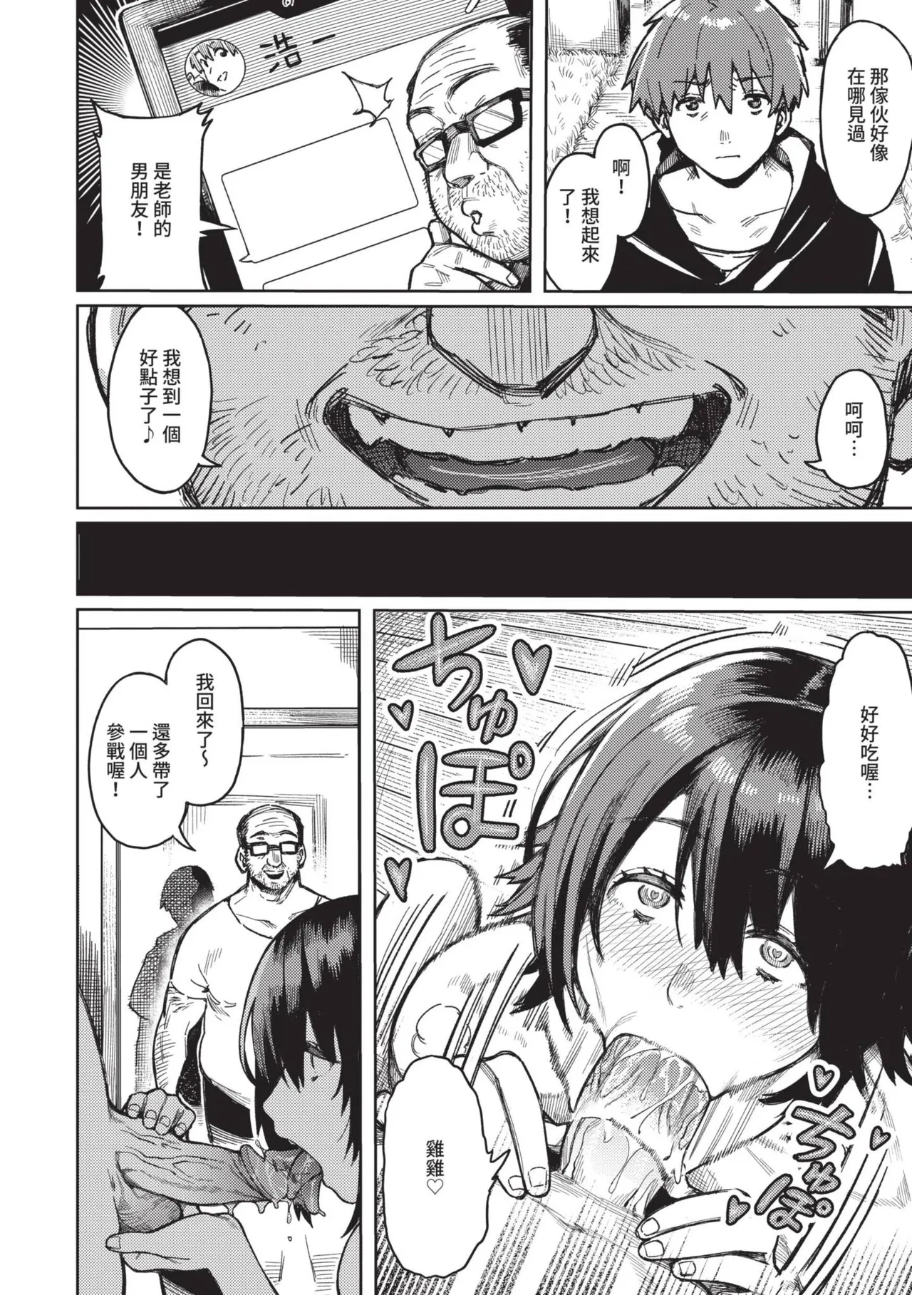 Mesuochi Showtime page 82
