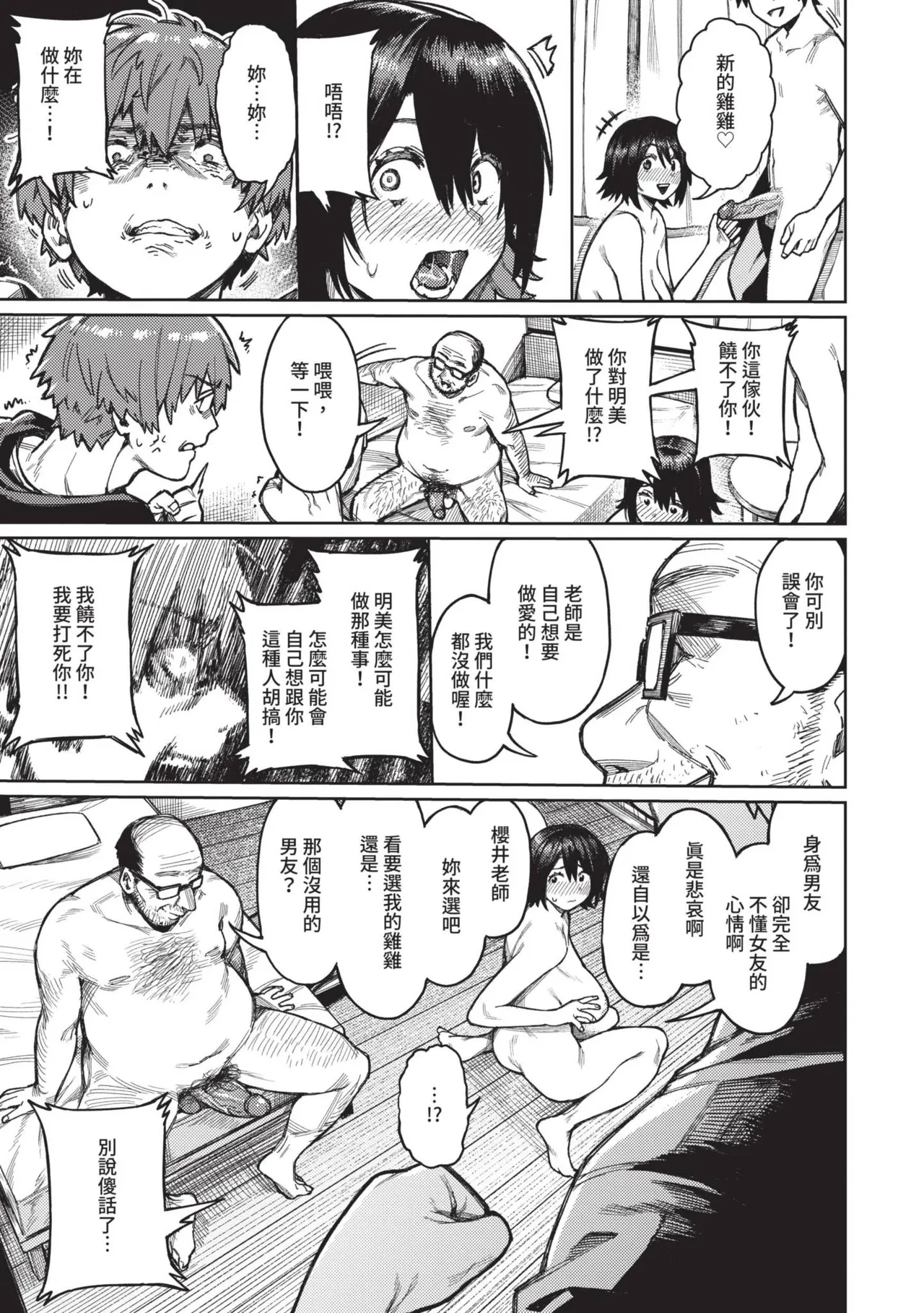 Mesuochi Showtime page 83