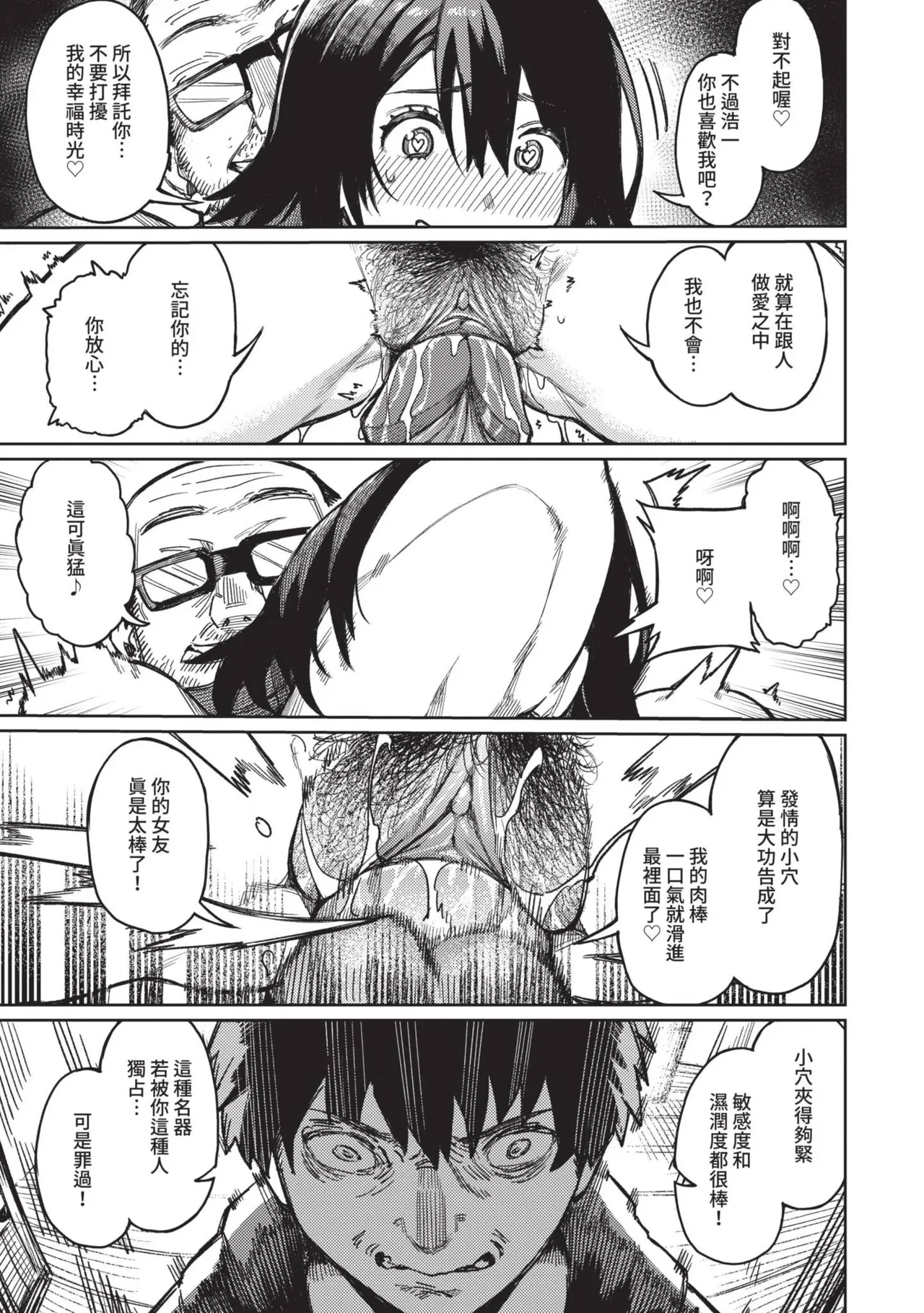 Mesuochi Showtime page 85