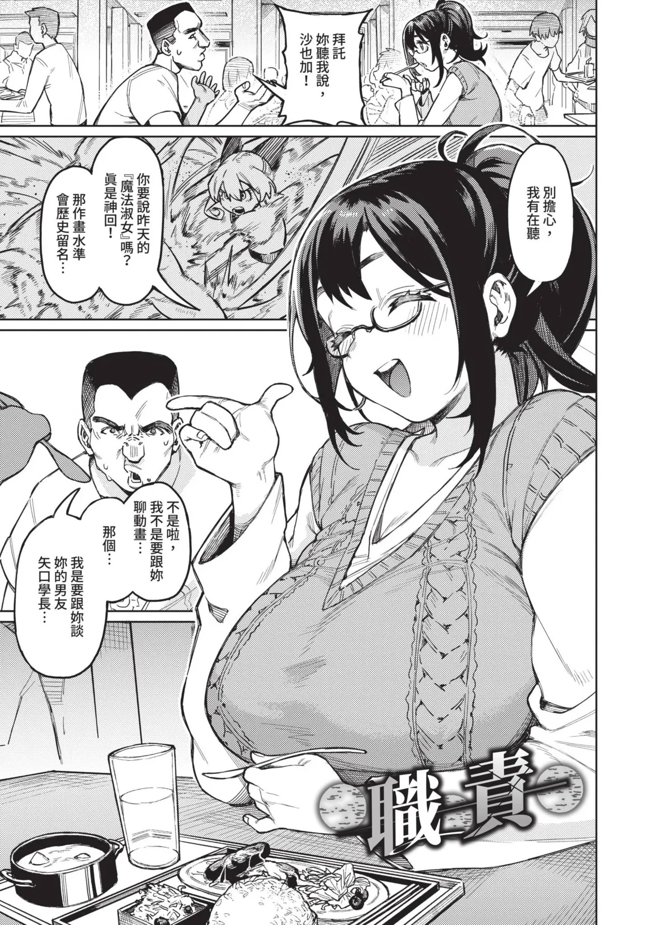 Mesuochi Showtime page 89