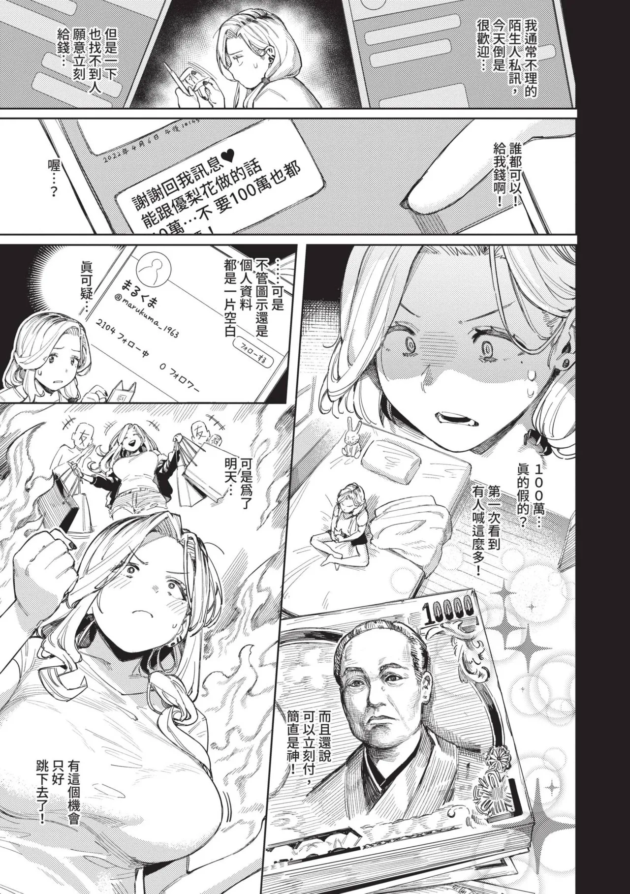 Mesuochi Showtime page 9