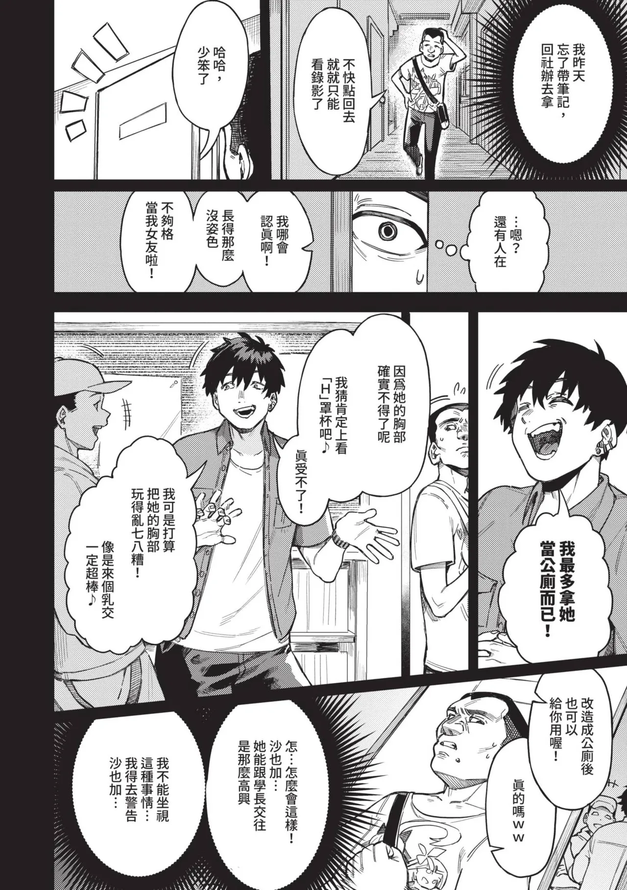 Mesuochi Showtime page 90