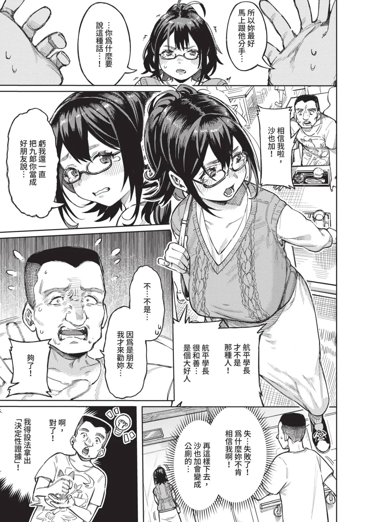 Mesuochi Showtime page 91