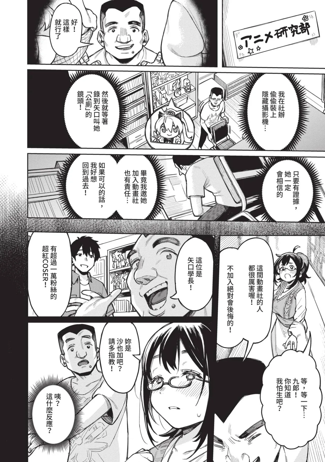 Mesuochi Showtime page 92