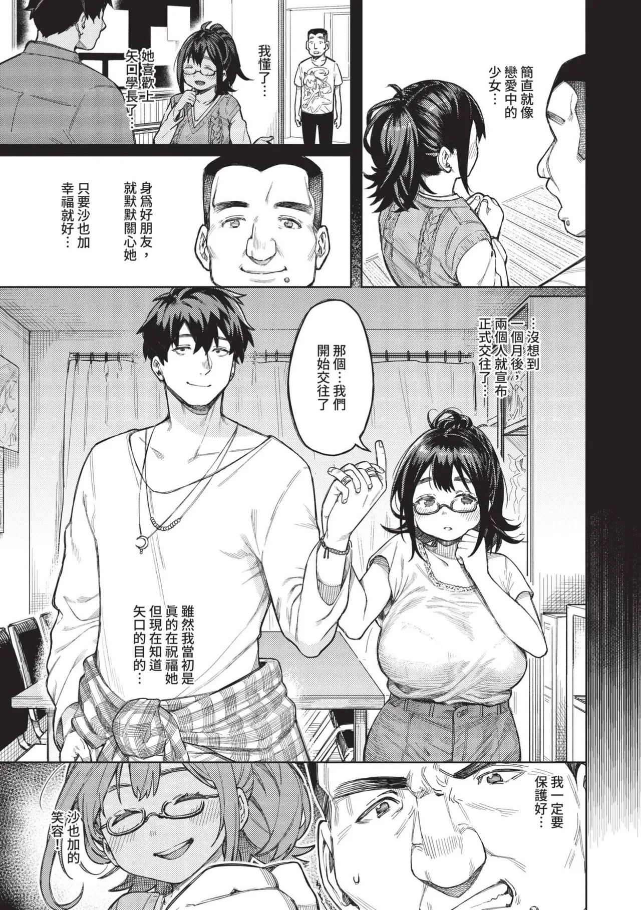 Mesuochi Showtime page 93