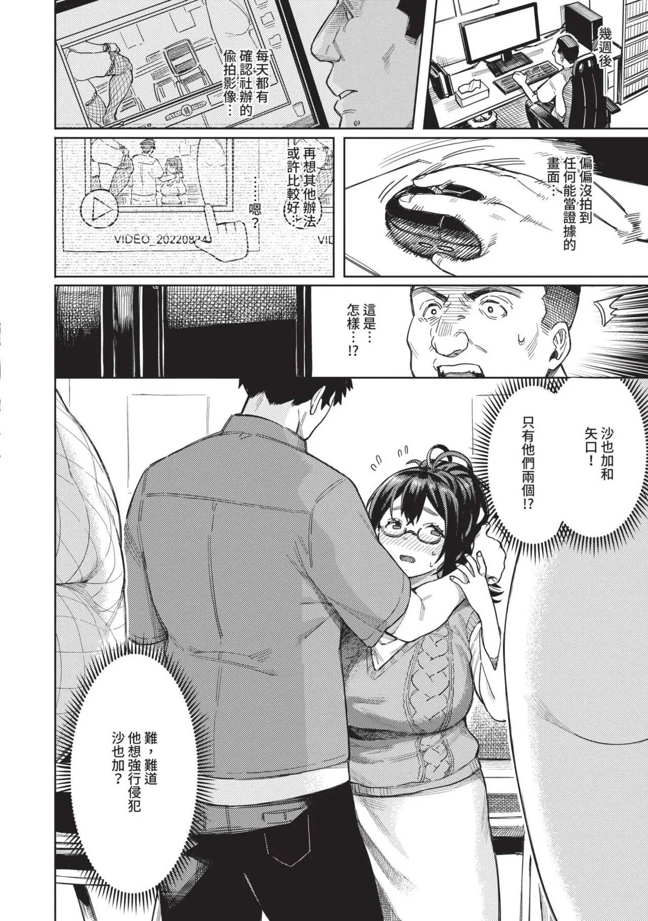 Mesuochi Showtime page 94