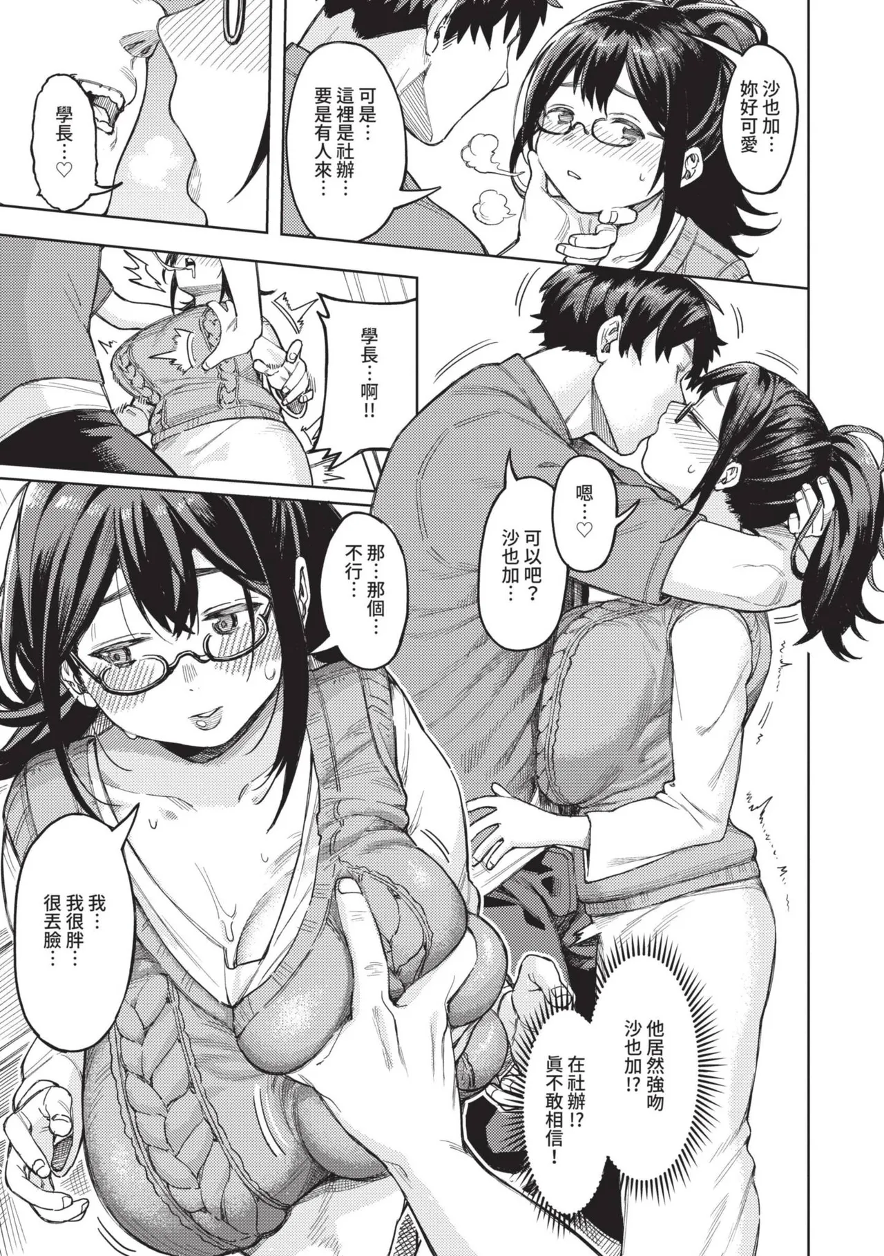 Mesuochi Showtime page 95