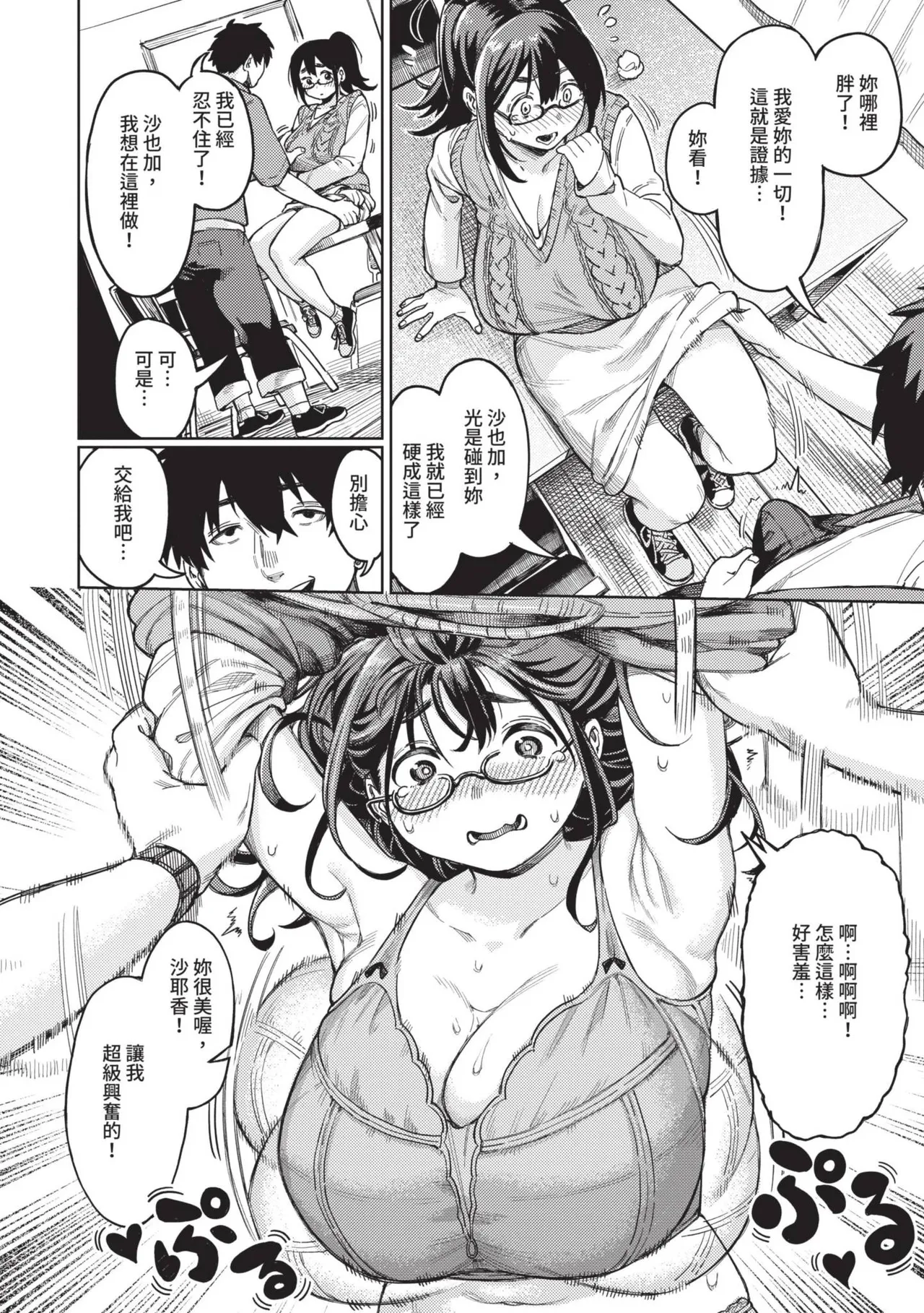 Mesuochi Showtime page 96