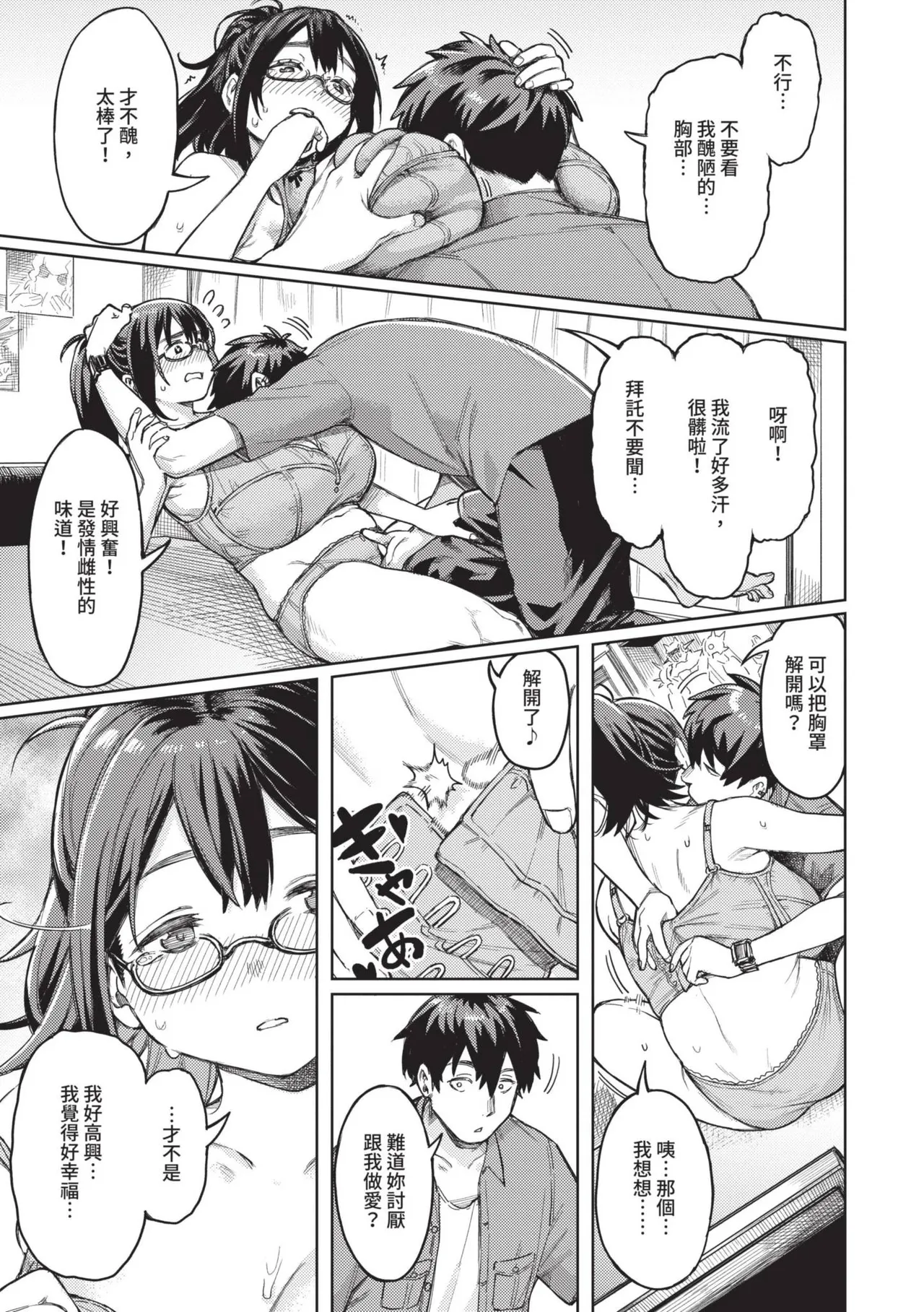 Mesuochi Showtime page 97