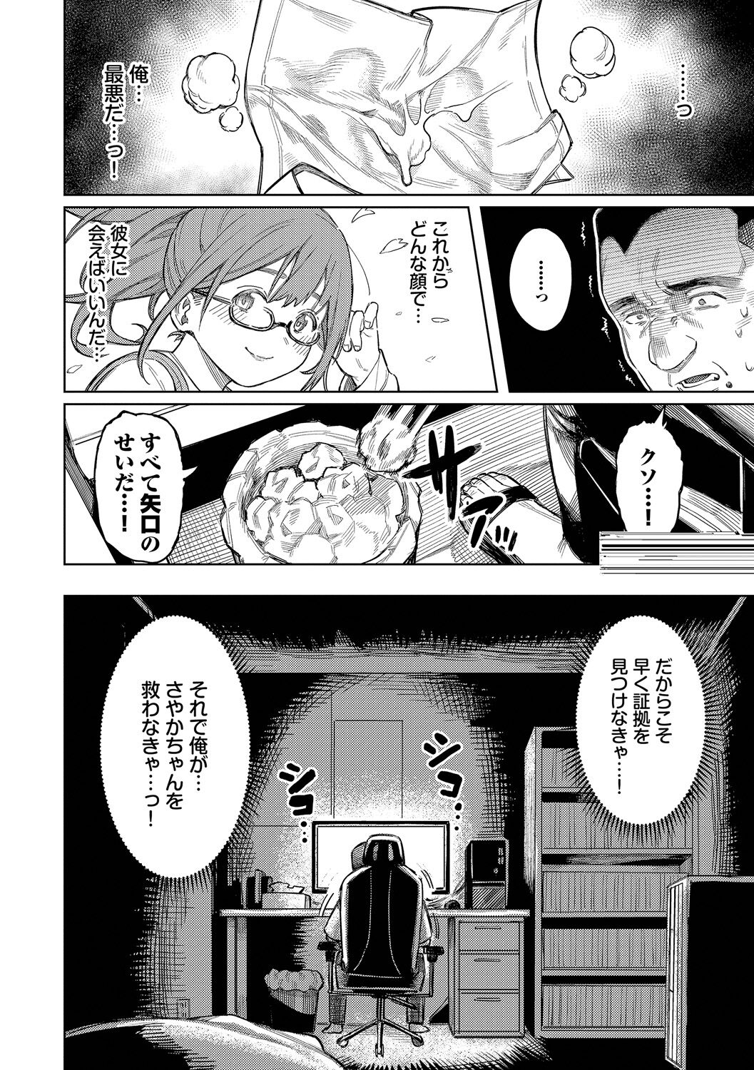 Mesuochi Showtime page 102