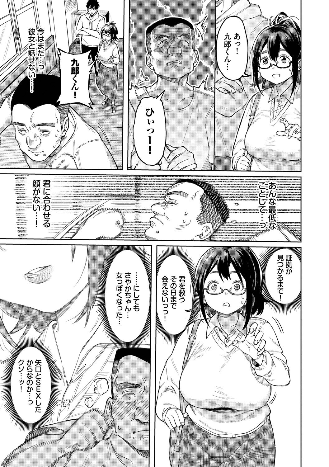 Mesuochi Showtime page 103