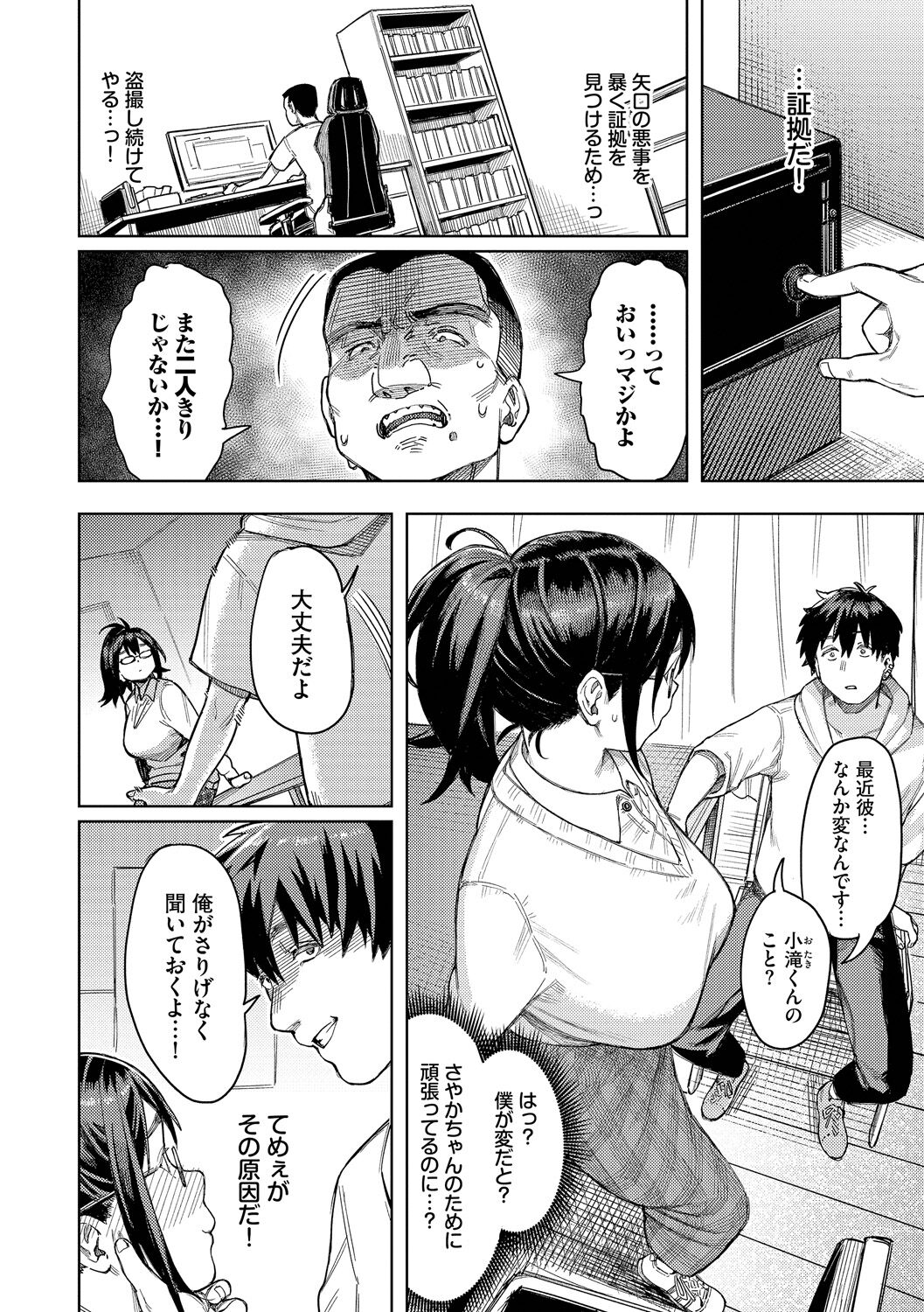 Mesuochi Showtime page 104