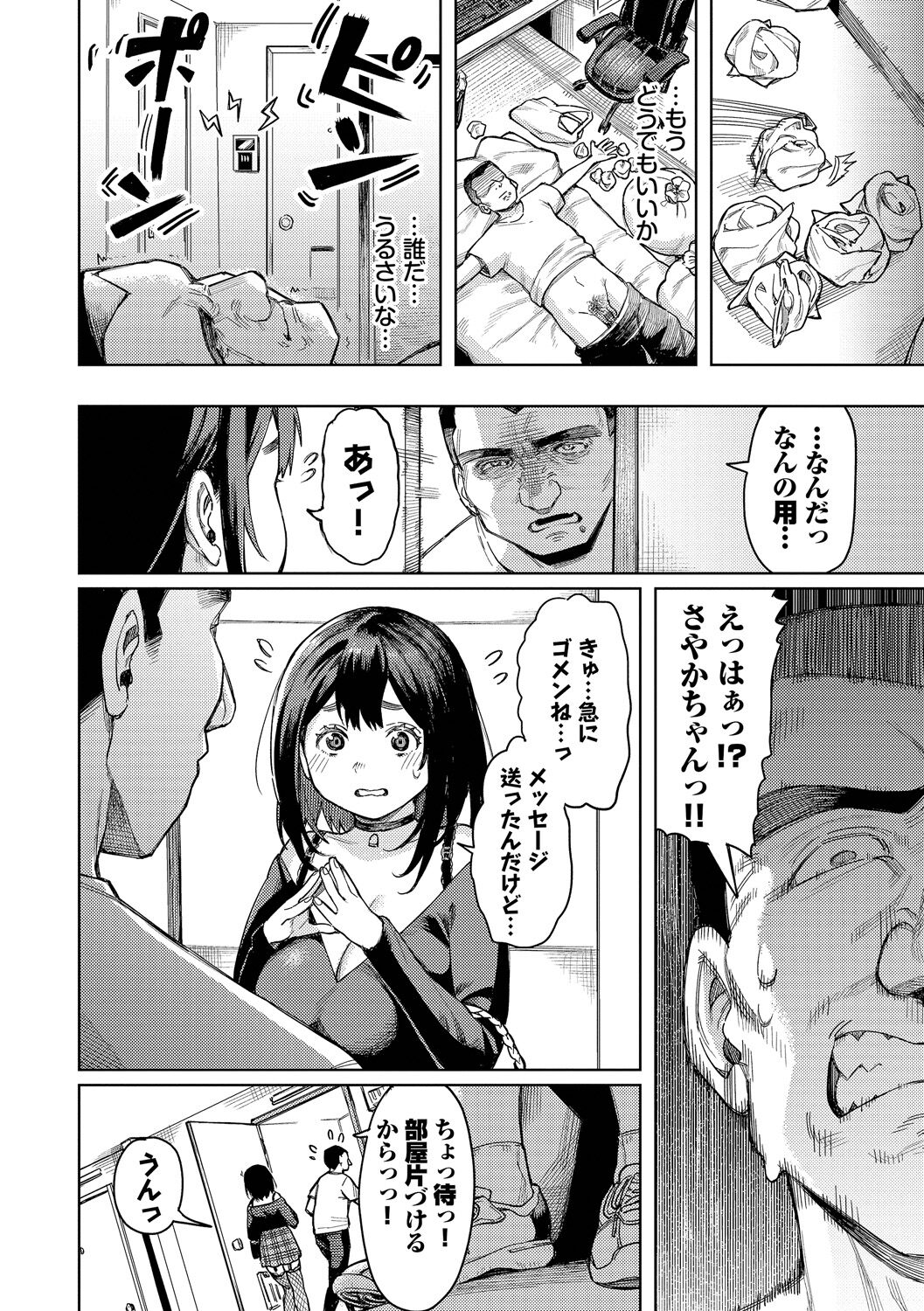 Mesuochi Showtime page 108