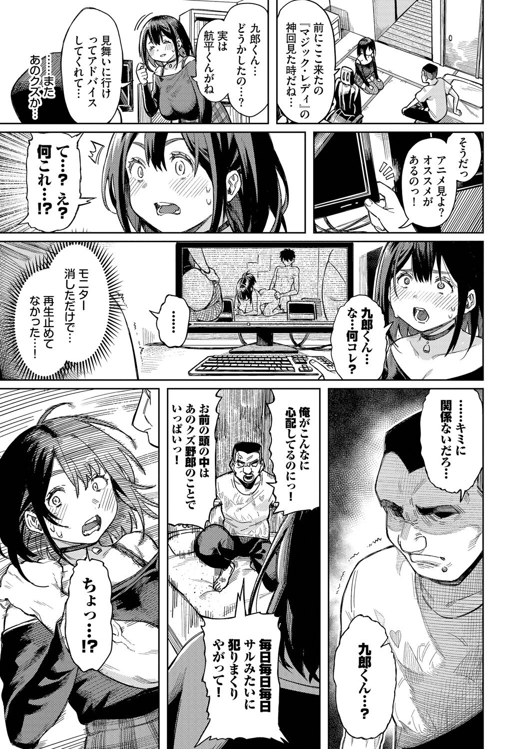 Mesuochi Showtime page 109