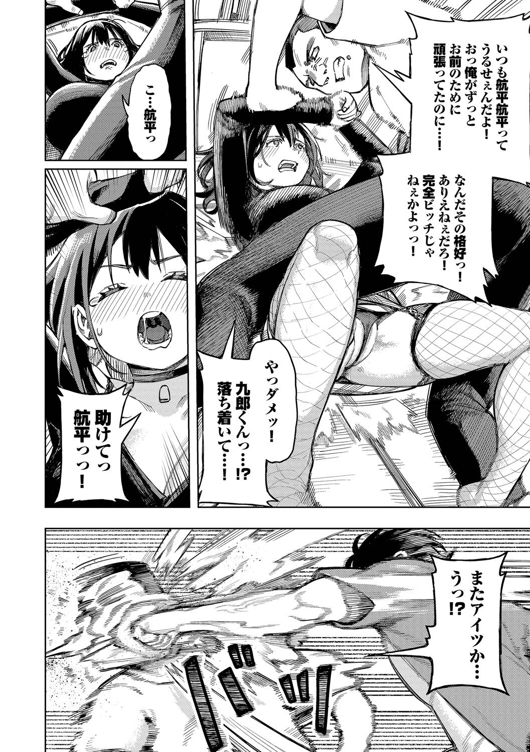 Mesuochi Showtime page 110