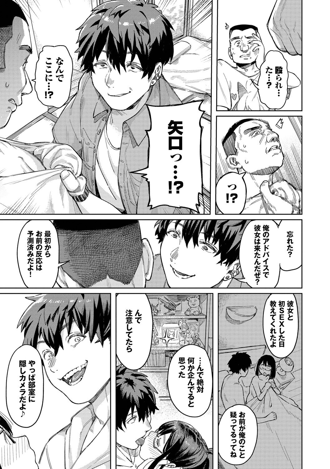 Mesuochi Showtime page 111