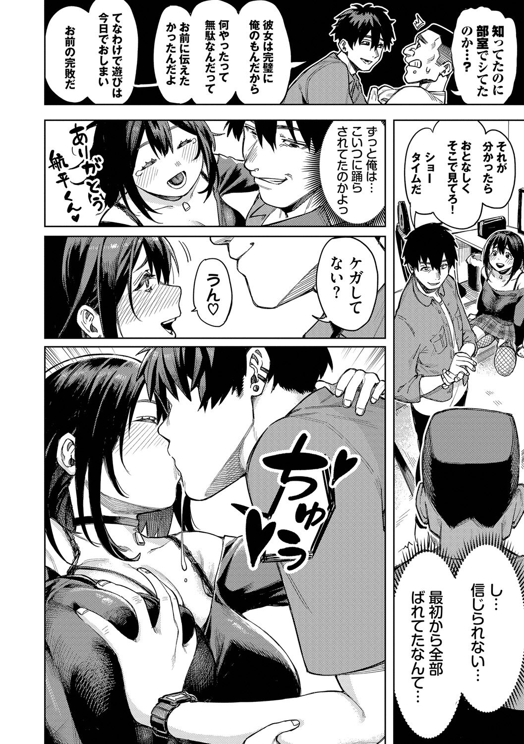 Mesuochi Showtime page 112