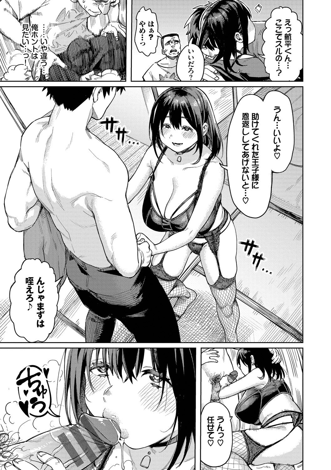 Mesuochi Showtime page 113
