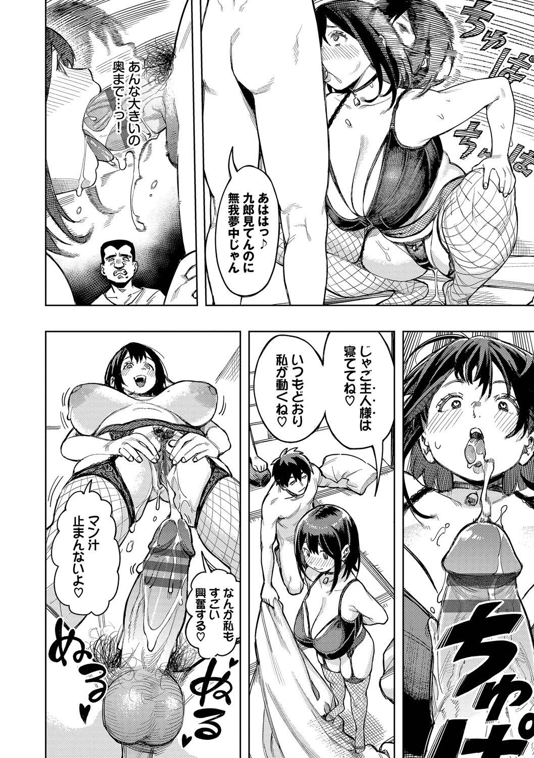 Mesuochi Showtime page 114
