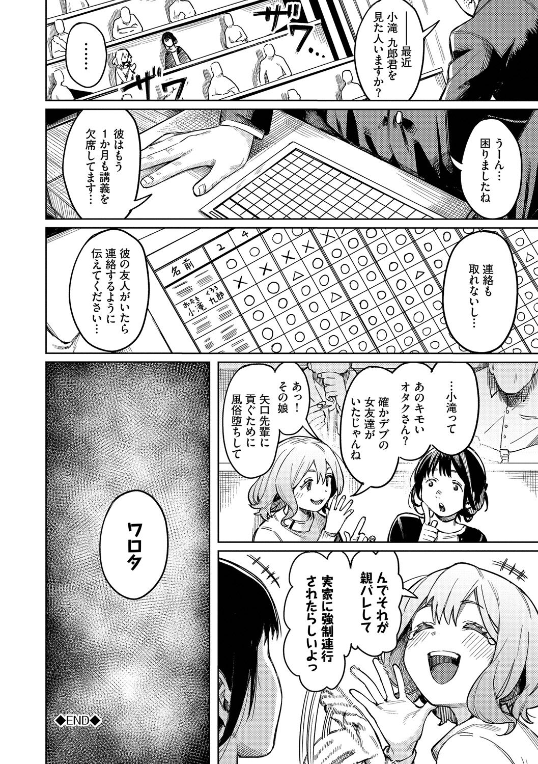 Mesuochi Showtime page 118