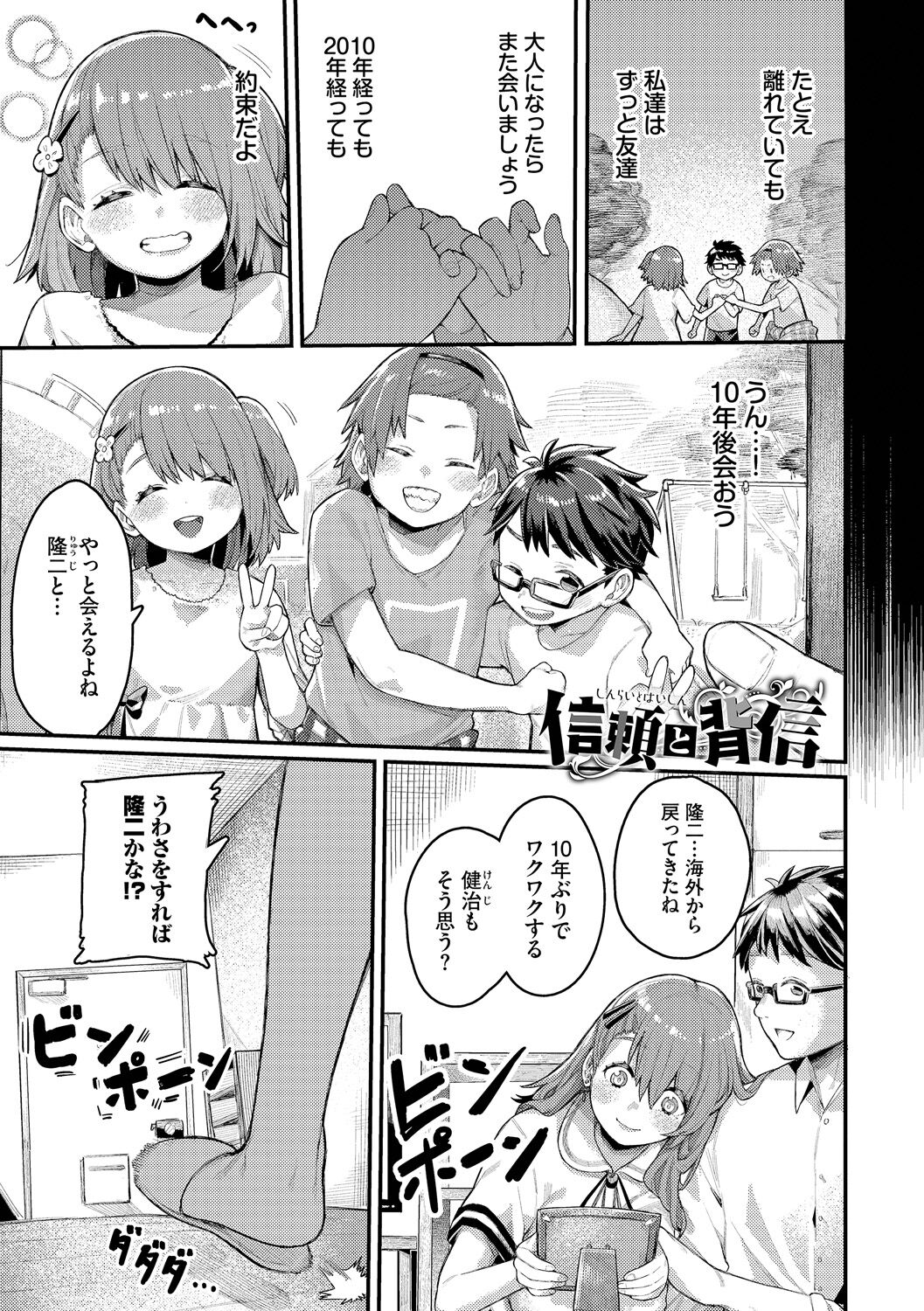 Mesuochi Showtime page 119
