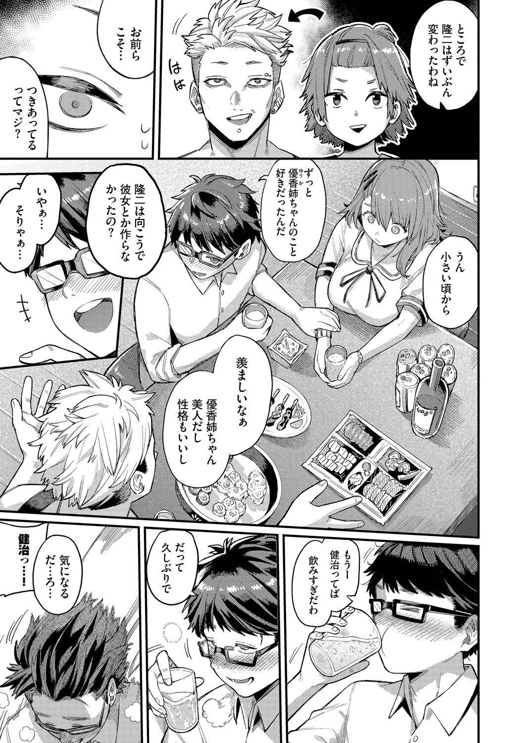 Mesuochi Showtime page 121