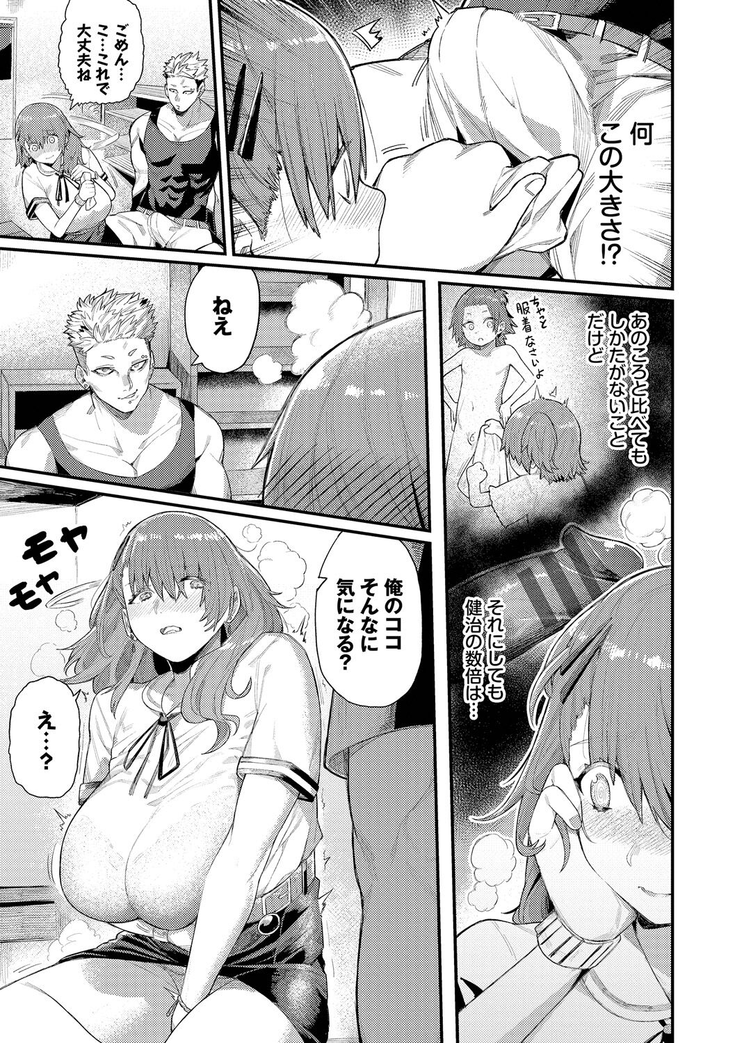 Mesuochi Showtime page 123