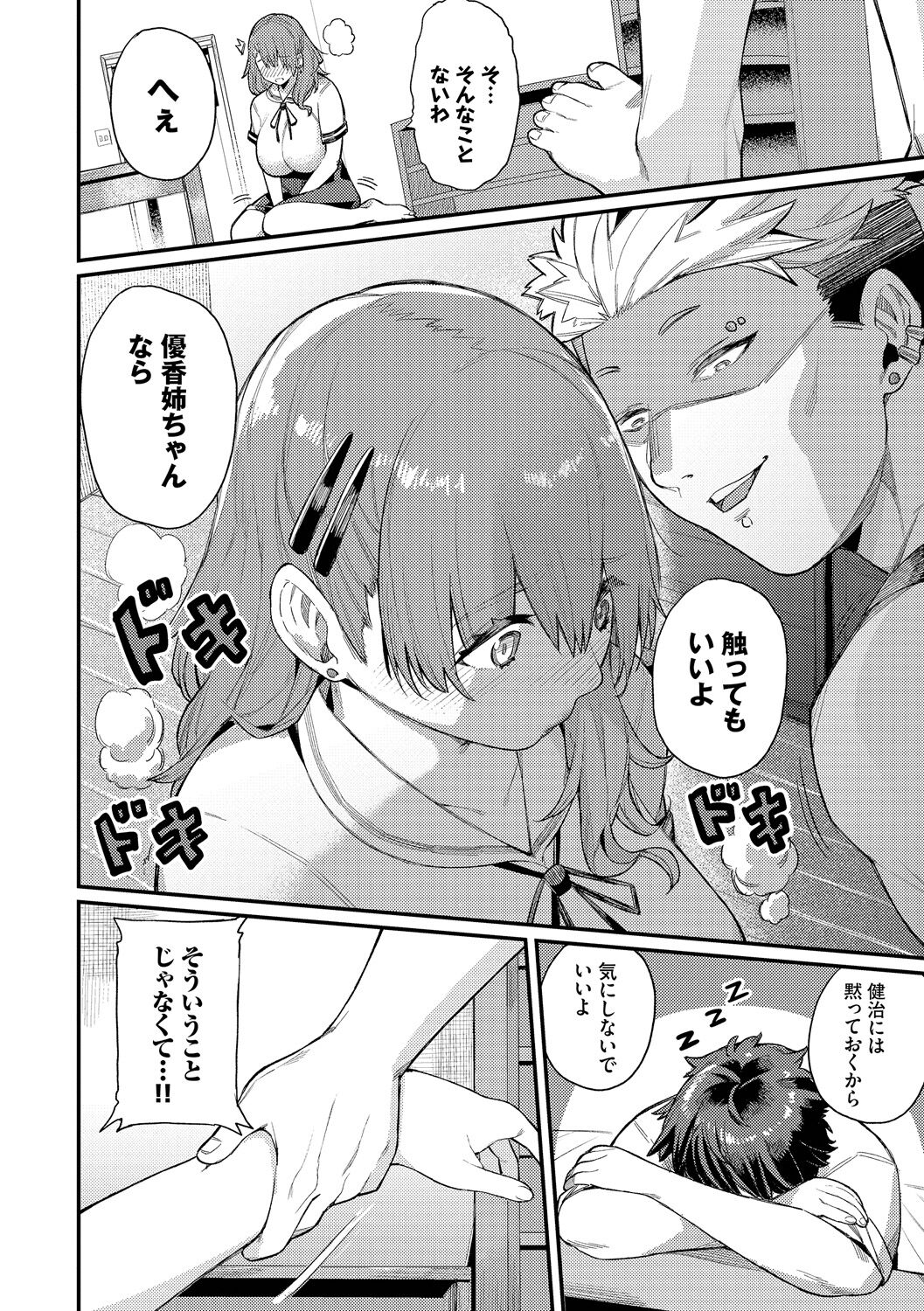 Mesuochi Showtime page 124