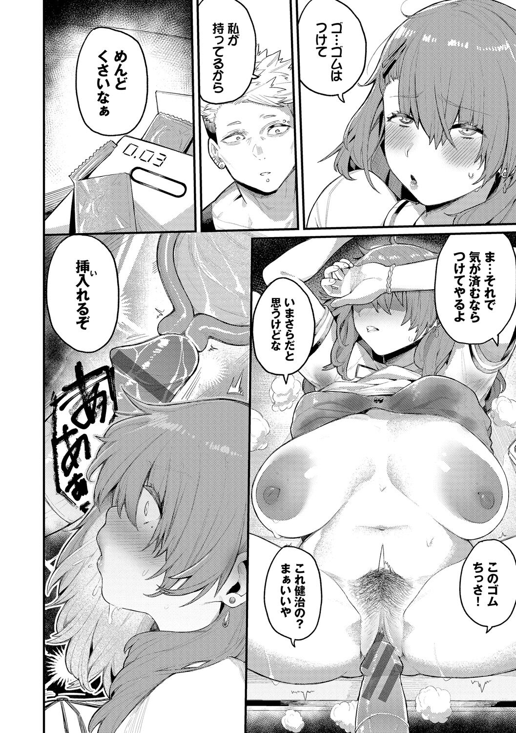 Mesuochi Showtime page 128