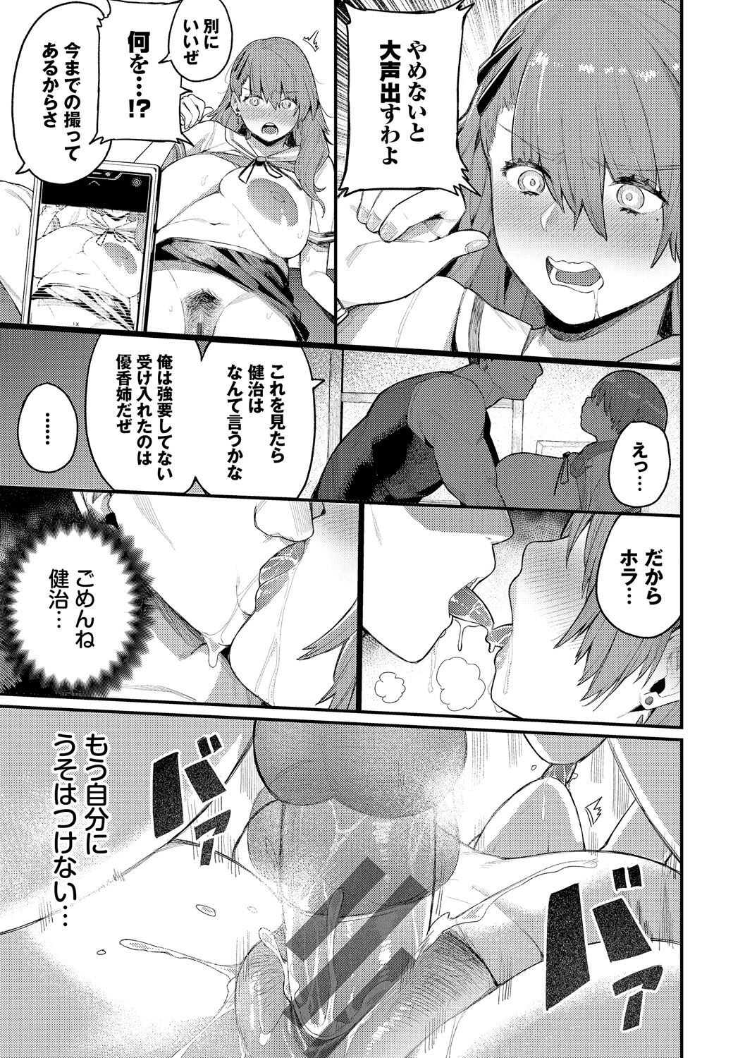 Mesuochi Showtime page 133