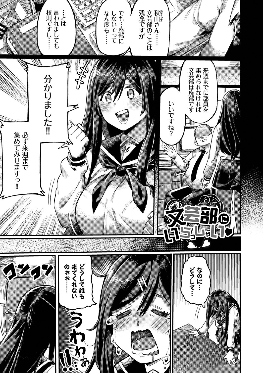 Mesuochi Showtime page 141