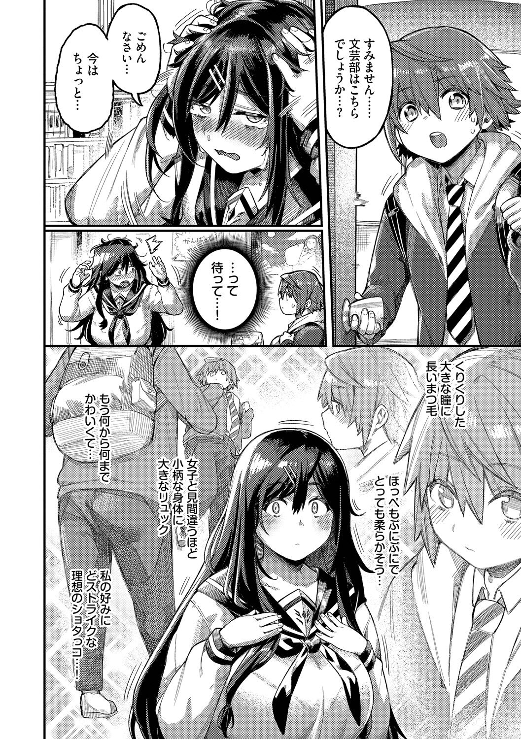 Mesuochi Showtime page 142