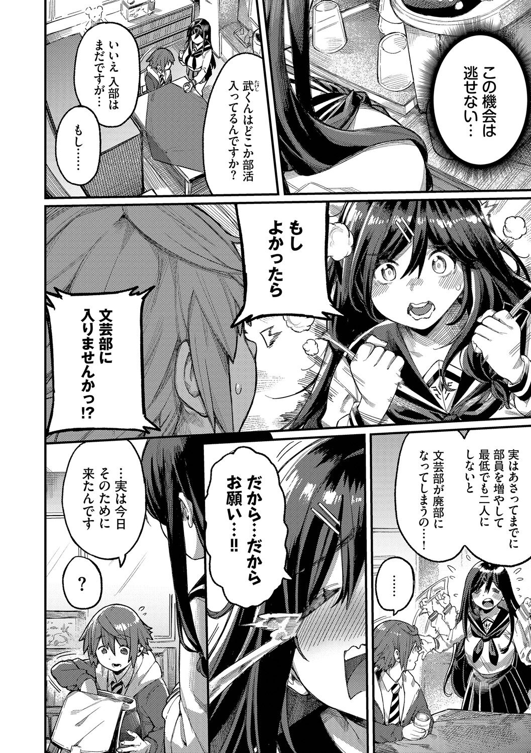 Mesuochi Showtime page 144
