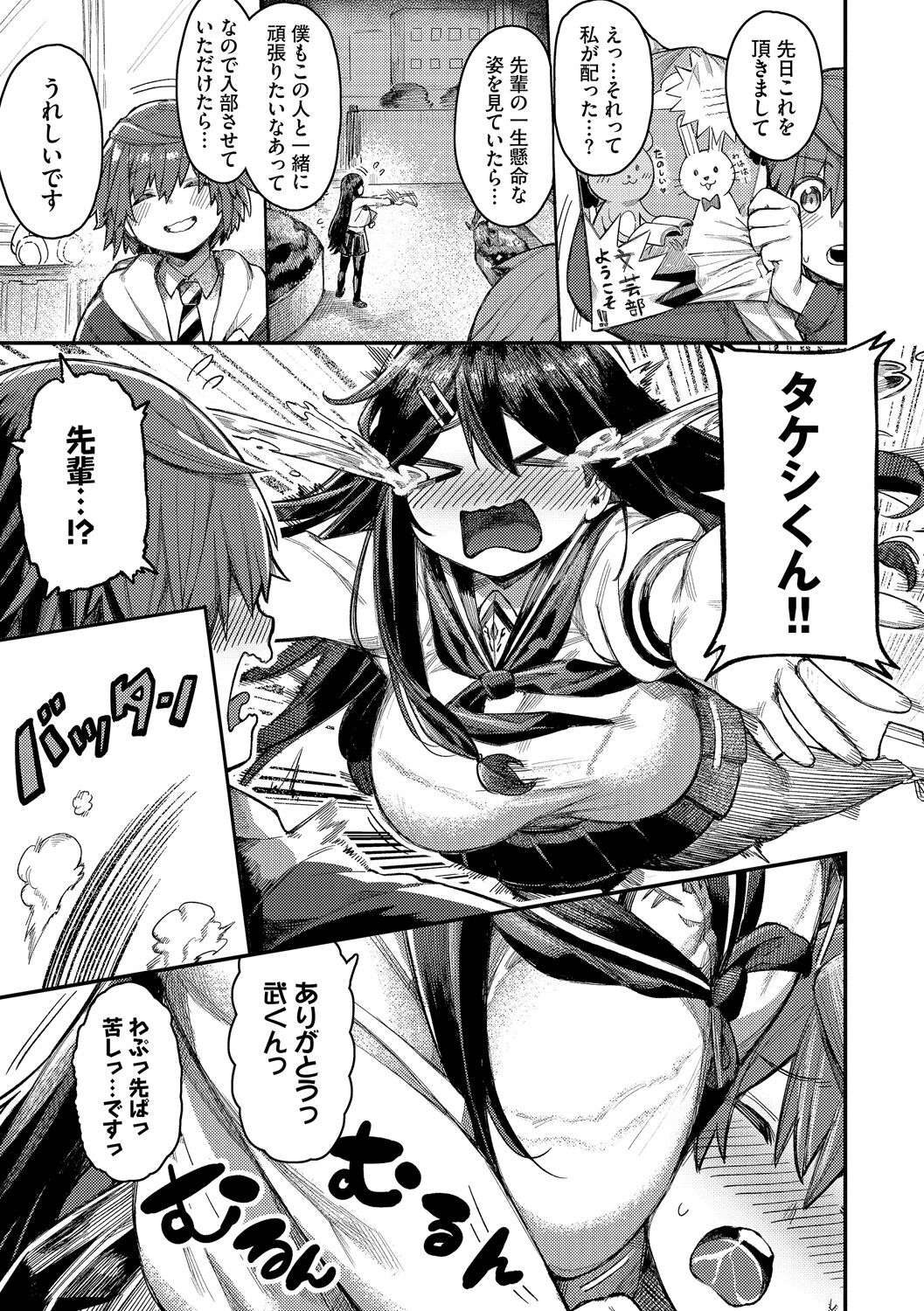 Mesuochi Showtime page 145