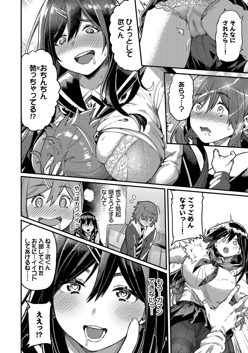Mesuochi Showtime page 146