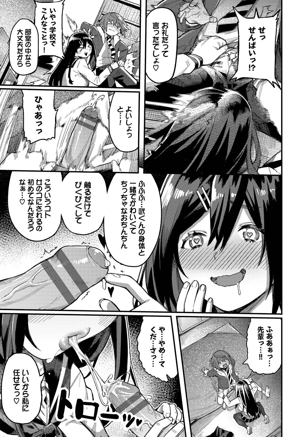 Mesuochi Showtime page 147