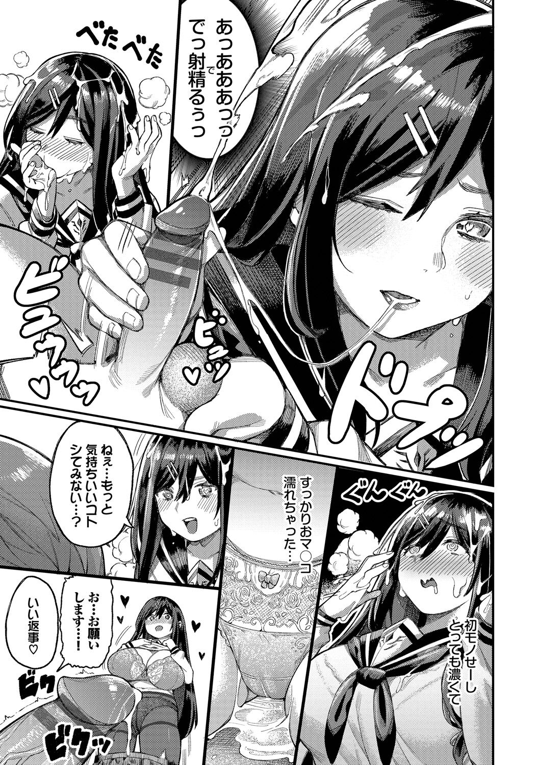 Mesuochi Showtime page 149