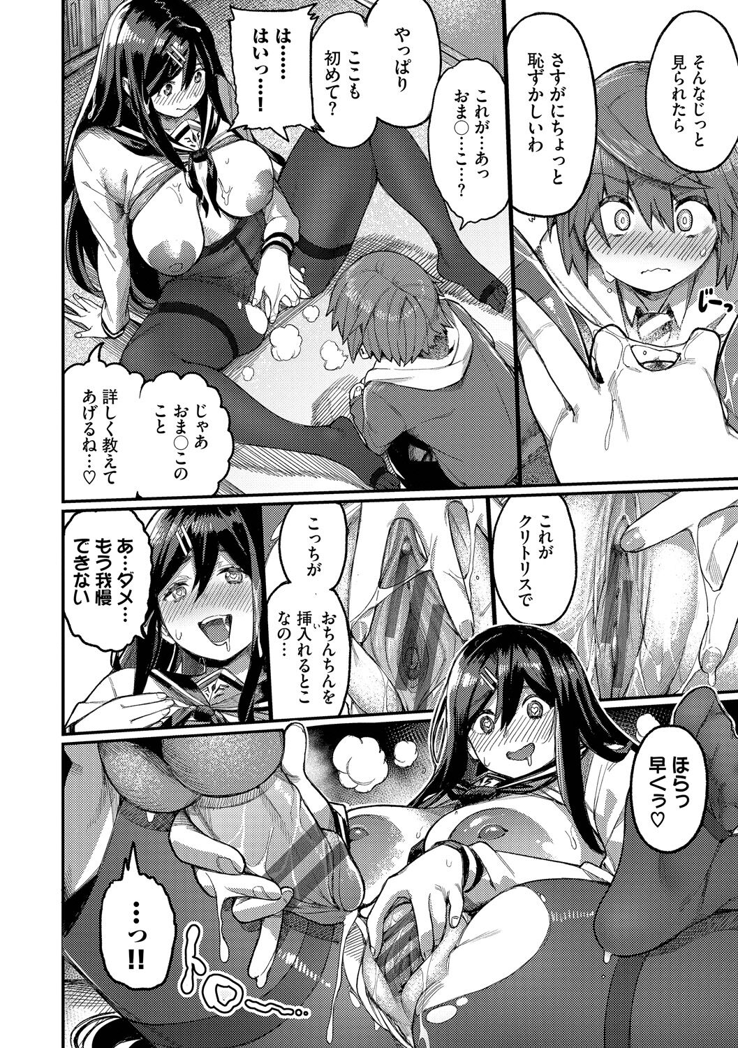 Mesuochi Showtime page 150
