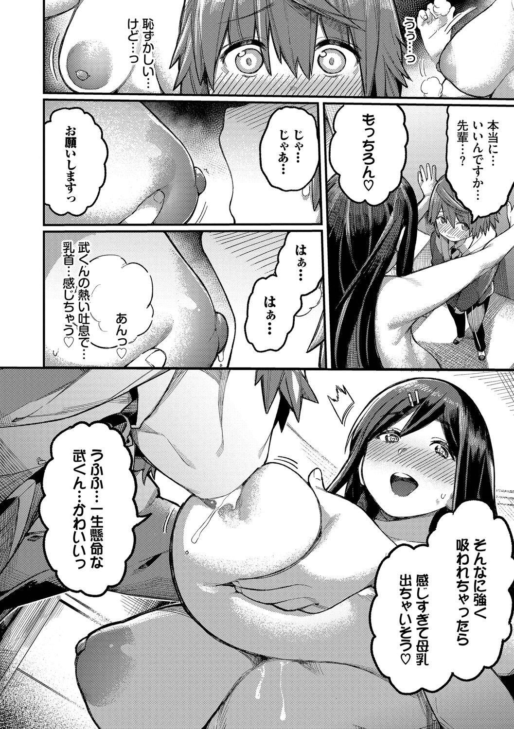 Mesuochi Showtime page 156