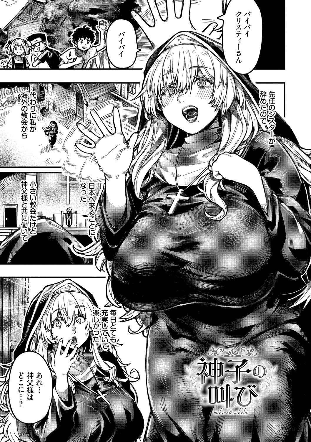 Mesuochi Showtime page 167