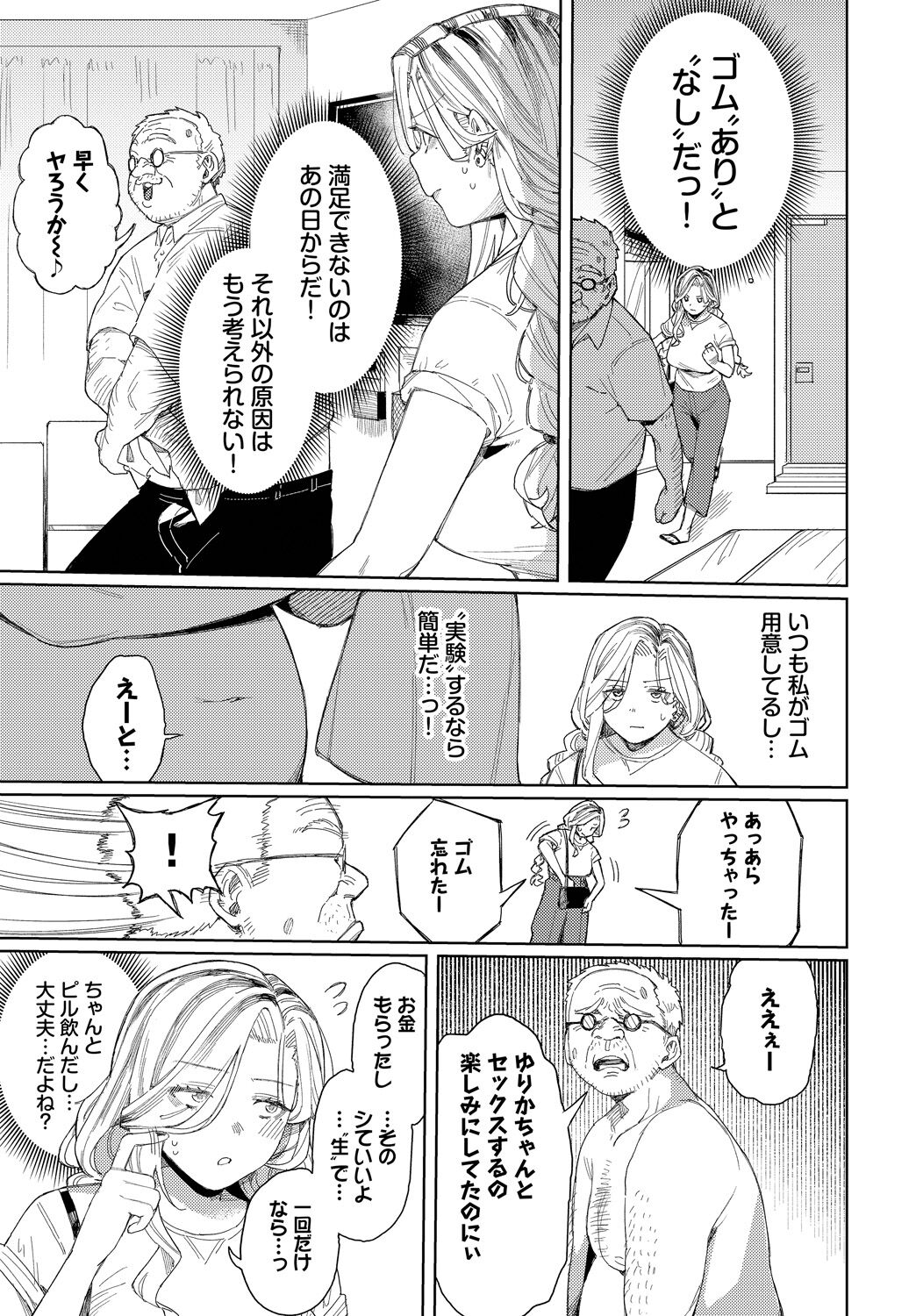 Mesuochi Showtime page 195