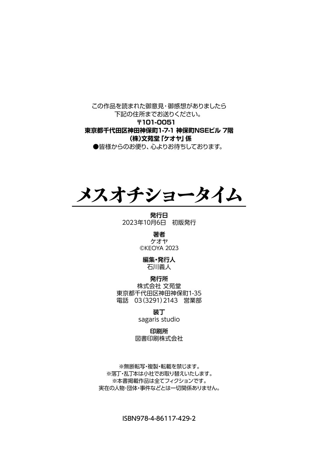 Mesuochi Showtime page 204