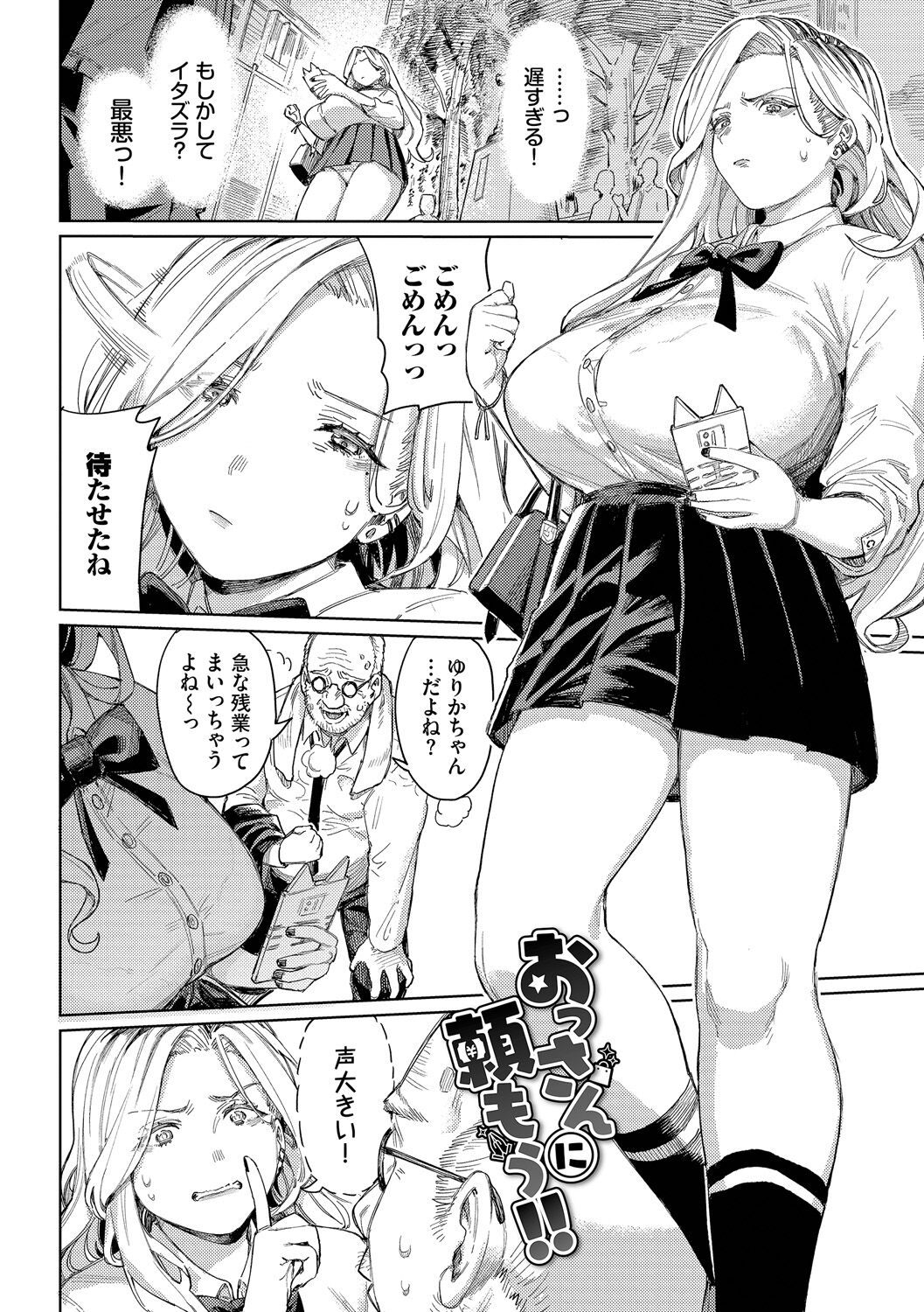 Mesuochi Showtime page 3