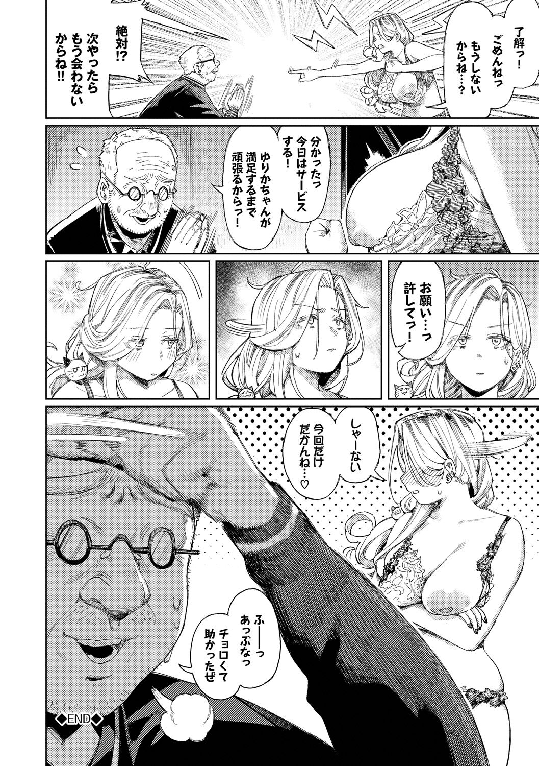Mesuochi Showtime page 42