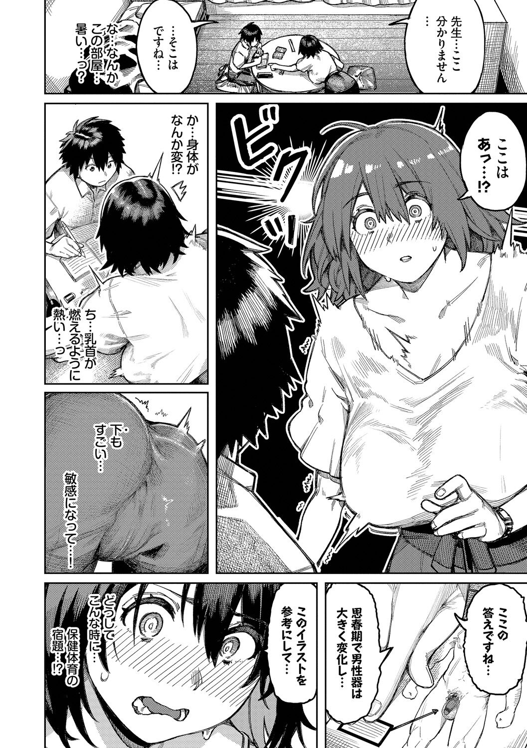 Mesuochi Showtime page 46