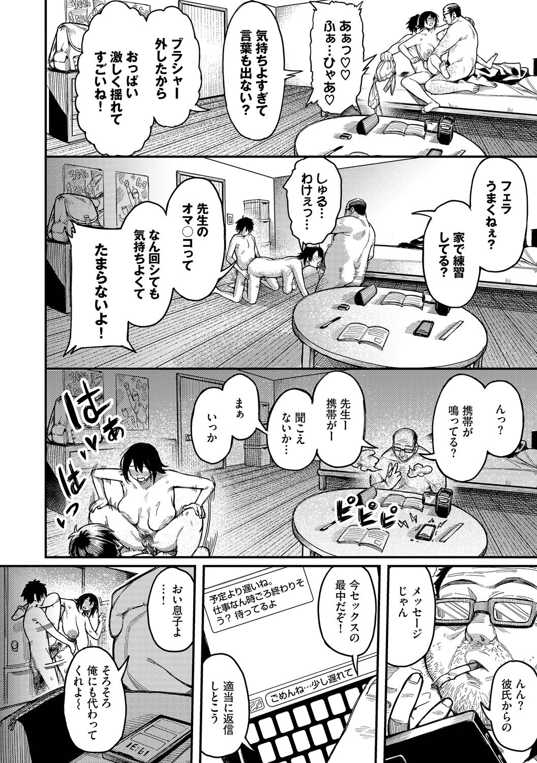 Mesuochi Showtime page 64