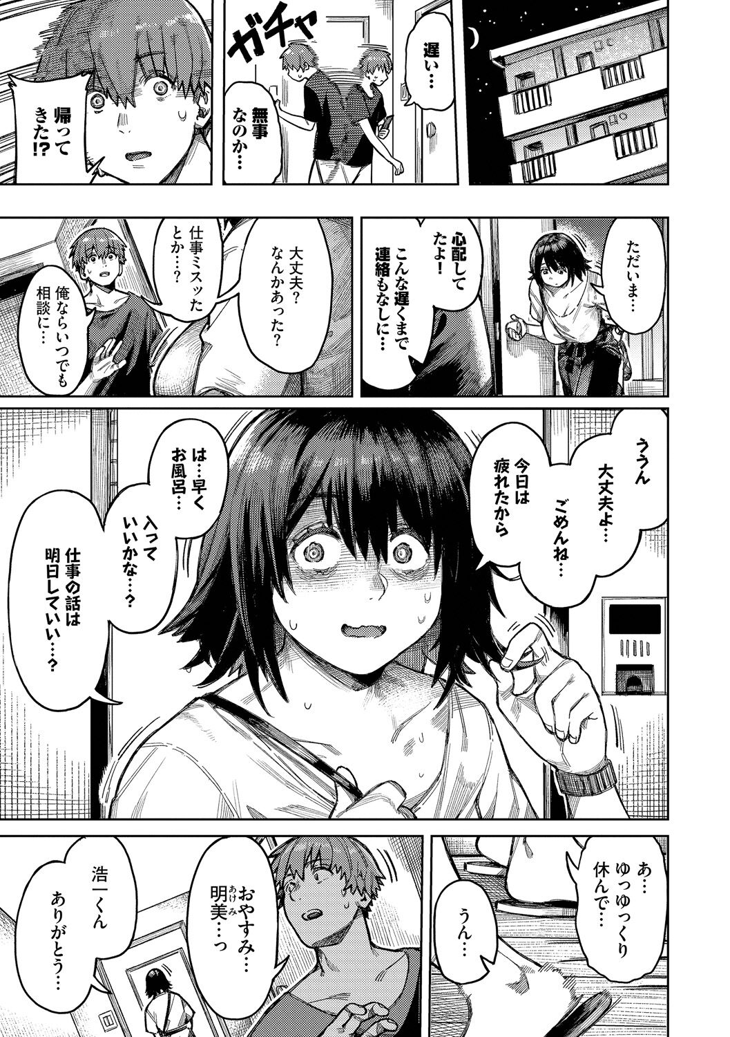 Mesuochi Showtime page 65