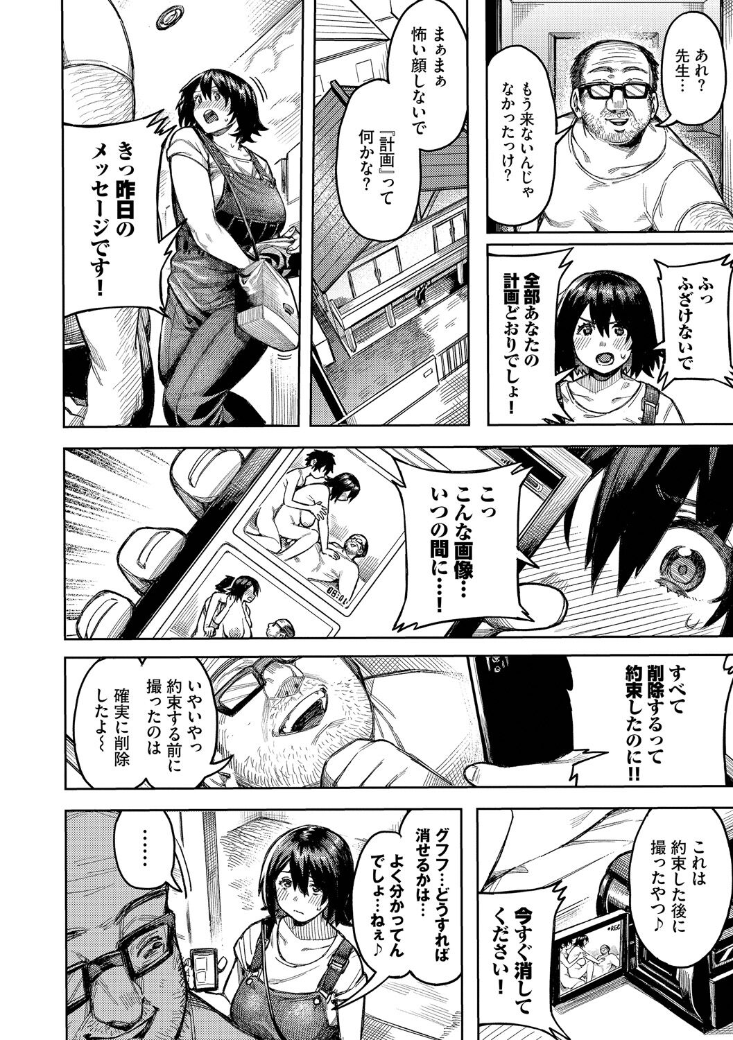 Mesuochi Showtime page 68