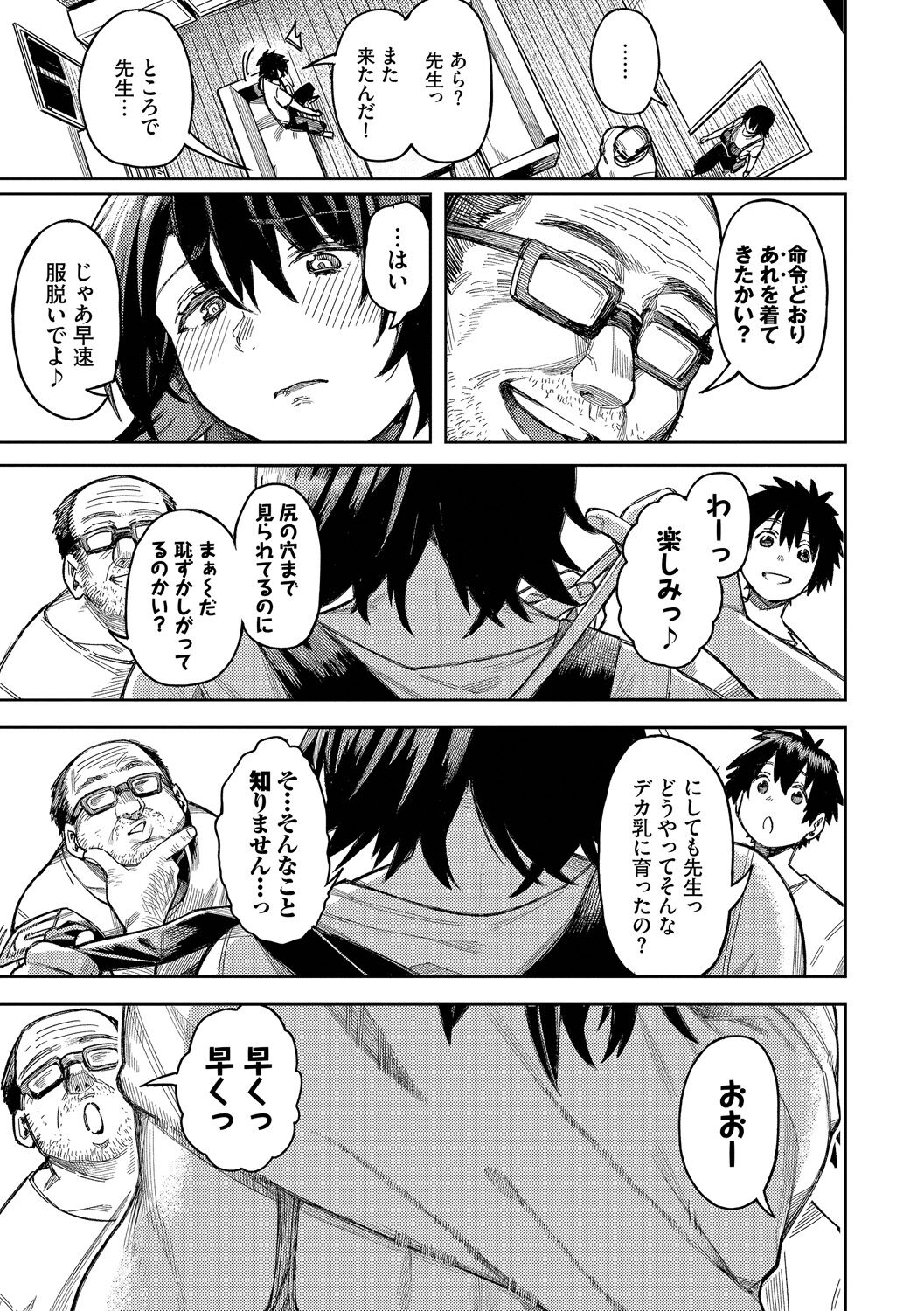 Mesuochi Showtime page 69