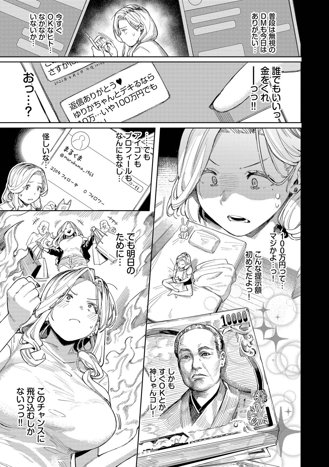 Mesuochi Showtime page 7